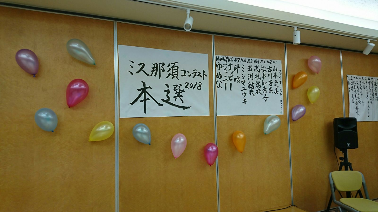ミス那須コンテスト2018 みらとち情報局