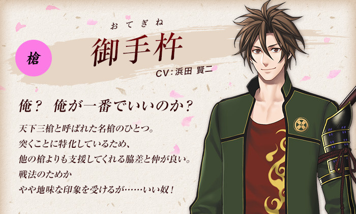 刀剣乱舞 槍 御手杵 おてぎね Cv 浜田賢二 刀剣男子 刀剣乱舞速報 とうらぶまとめ