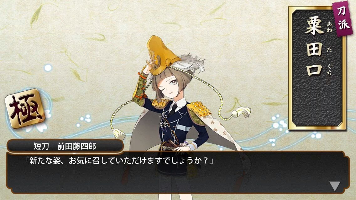 刀剣乱舞 極 前田藤四郎の画像 手紙 ネタバレ注意 刀剣乱舞速報 とうらぶまとめ