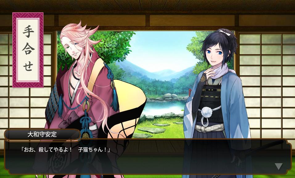 刀剣乱舞 大和守安定怖すぎィ 刀剣乱舞速報 とうらぶまとめ