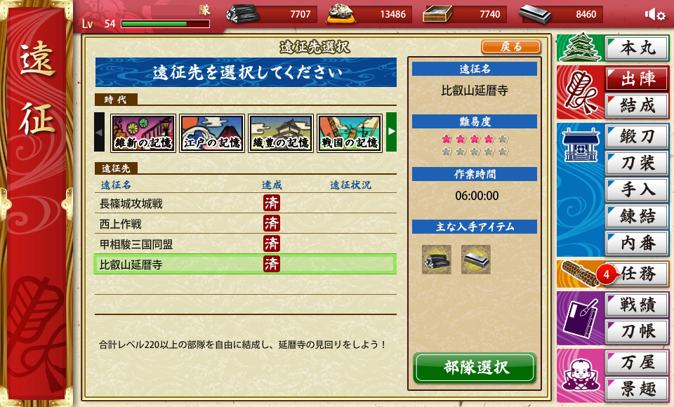 【刀剣乱舞】小判700枚確定の神遠征があった！！！！！ 刀剣乱舞速報 とうらぶまとめ