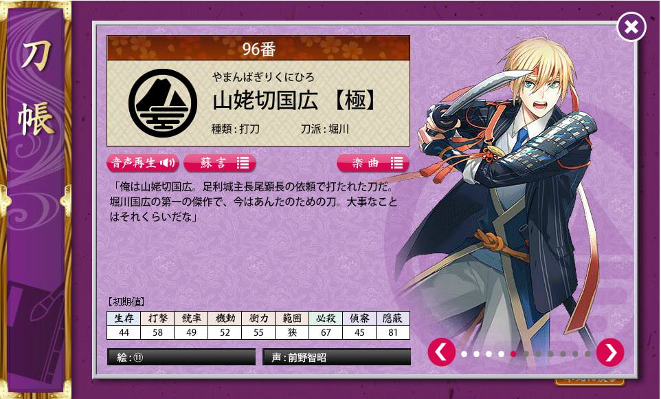 山姥切国広 セリフ 極