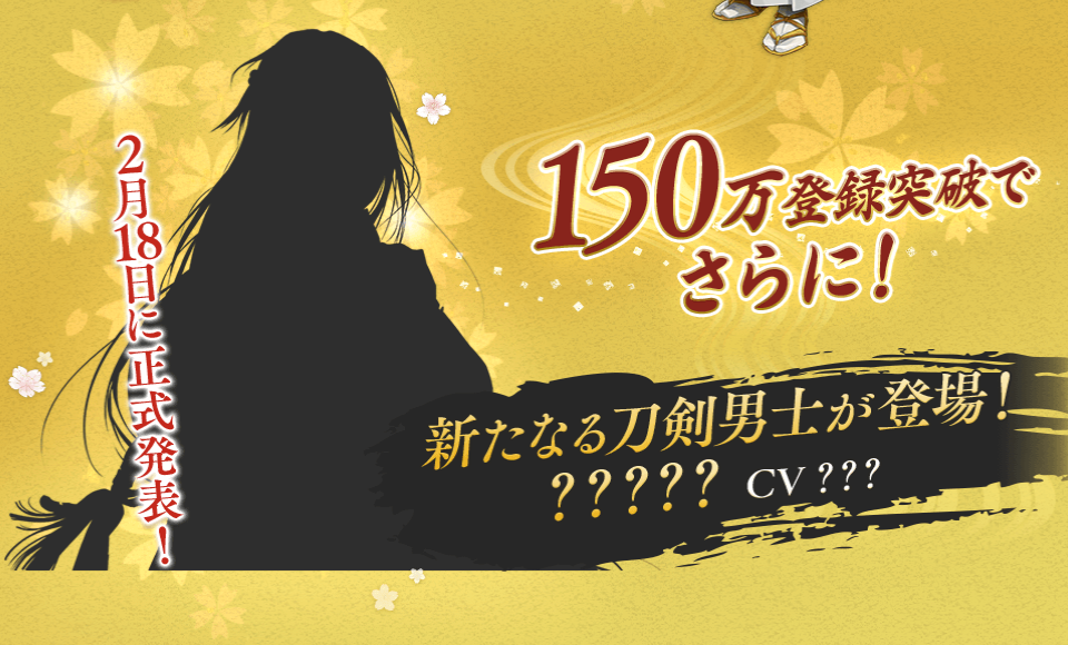 刀剣乱舞 新刀剣男士 刀の名前 5文字 と 声優名 3文字 から予想できるかな 刀剣乱舞速報 とうらぶまとめ 刀剣乱舞 新刀剣男士 刀の名前 5文字 と 声優名 3文字 から予想できるかな 刀剣乱舞速報 とうらぶまとめ