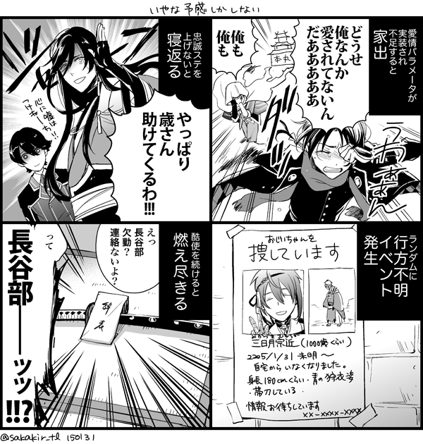 刀剣乱舞 第二隊を率いて遠征いってる歌仙兼定の趣味 他 画像ネタ 刀剣乱舞速報 とうらぶまとめ