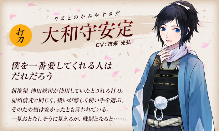 刀剣乱舞 打刀 大和守安定 やまとのかみやすさだ Cv 市来光弘 刀剣男子 刀剣乱舞速報 とうらぶまとめ 刀剣乱舞 打刀 大和守安定 やまとのかみやすさだ Cv 市来光弘 刀剣男子 刀剣乱舞速報 とうらぶまとめ