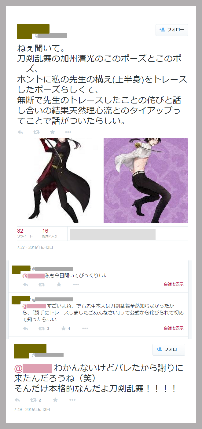 刀剣乱舞 速攻で消されてしまったキャラトレパク騒動に関する貴重な証言をごらん頂きましょう 刀剣乱舞速報 とうらぶまとめ 刀剣乱舞 速攻で消されてしまったキャラトレパク騒動に関する貴重な証言をごらん頂きましょう 刀剣乱舞速報 とうらぶまとめ