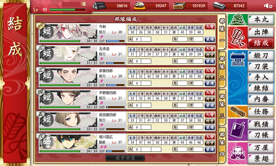 刀剣乱舞 6 1って Kbcと同じようにレベル揃えた方がいいの 刀剣乱舞速報 とうらぶまとめ