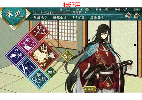刀剣乱舞 開発初期の頃からシステム Ui 本丸のデザインを艦これからトレースしてたんだよなあ 遠い目 刀剣乱舞速報 とうらぶまとめ