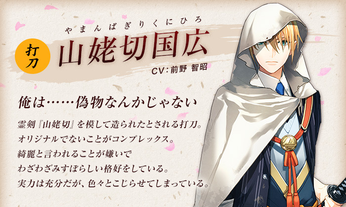 刀剣乱舞 打刀 山姥切国広 やまんばぎりくにひろ Cv 前野智昭 刀剣男子 刀剣乱舞速報 とうらぶまとめ 刀剣乱舞 打刀 山姥切国広 やまんばぎりくにひろ Cv 前野智昭 刀剣男子 刀剣乱舞速報 とうらぶまとめ