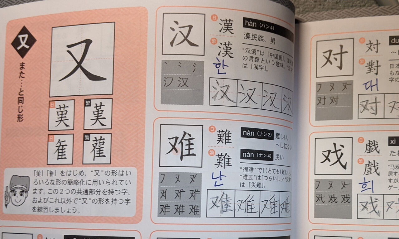 簡体字練習帳 魔翻訳 アラカン ほぼ の韓流韓国語手習い
