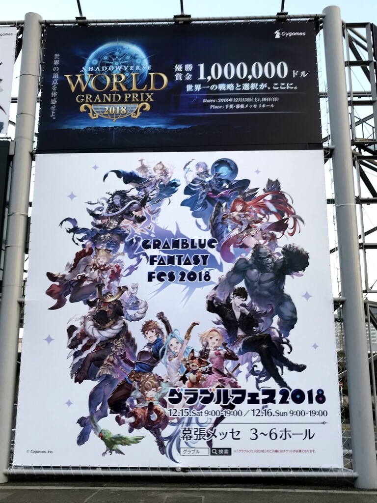 グラブルフェス2018 1日目のみ の感想 ハルキの部屋 グラブルフェス2018 1日目のみ の感想 ハルキの部屋