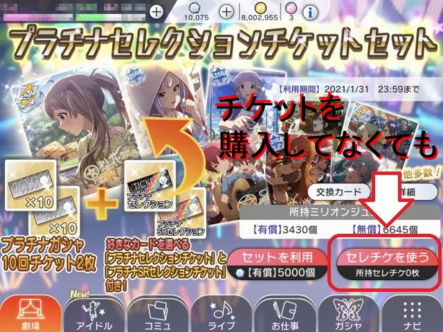 ミリシタ プラチナセレクションチケット のダイマ下さい ミリシタまとめ雑談