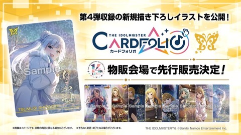 【ミリシタ】「 #カードフォリオ」ミリオンライブ！ver. vol.4 ✨MR公開✨新規描きおろしは白石紬✨