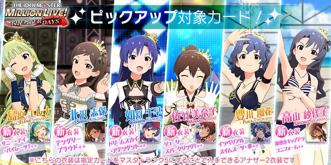 アナザー2衣装 ミリシタまとめ雑談