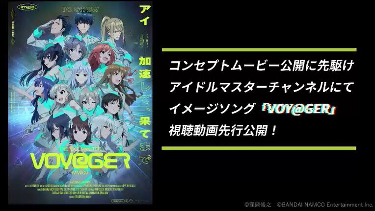 アイマス コンセプトムービー Voy Ger を見たみんなの反応 ミリシタまとめ雑談
