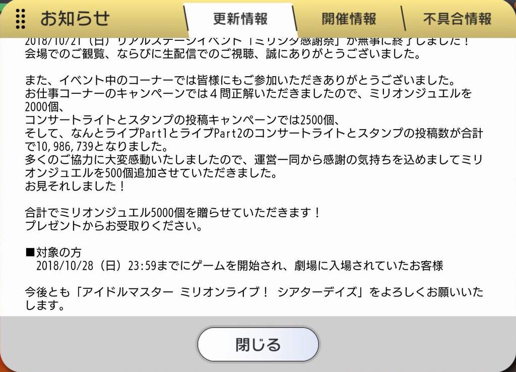 ミリシタ 運営 お見それしました 4500 5000ジュエルにwww ミリシタまとめ雑談 ミリシタ 運営 お見それしました 4500 5000ジュエルにwww ミリシタまとめ雑談