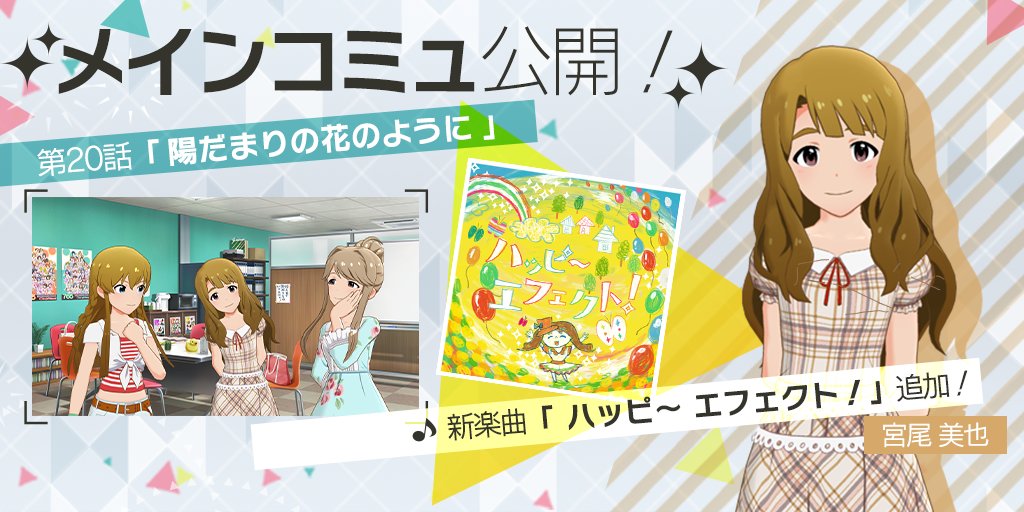 ミリシタ 今回のメインコミュは宮尾美也ちゃん ラップ入り ミリシタまとめ雑談 ミリシタ 今回のメインコミュは宮尾美也ちゃん ラップ入り ミリシタまとめ雑談