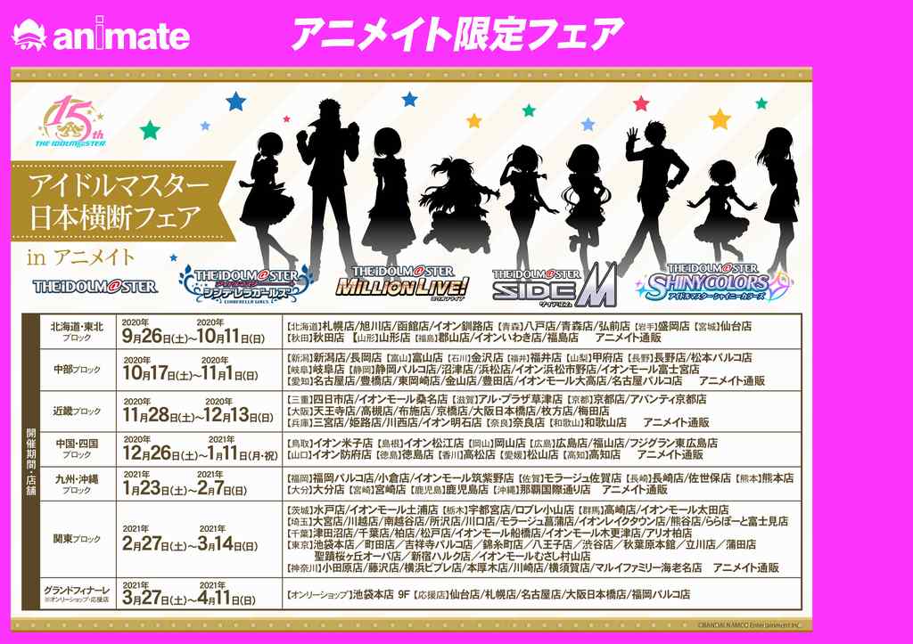 アイマス アイドルマスター 日本横断フェア In アニメイト 中国 四国ブロックのシルエットを公開 ミリシタまとめ雑談