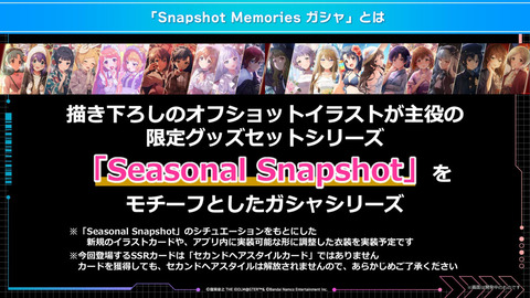 【ミリシタ】この衣装（に近いモノ）が実装される!?　10月から開催予定の『Snapshot Memoriesガシャ』