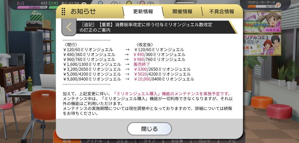 ミリシタ 重要 消費税増税に伴う ストア内基準価格の改定 について ミリシタまとめ雑談 ミリシタ 重要 消費税増税に伴う ストア内基準価格の改定 について ミリシタまとめ雑談