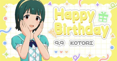 【ミリシタ】🐤9/9は音無小鳥さんの誕生日🐤