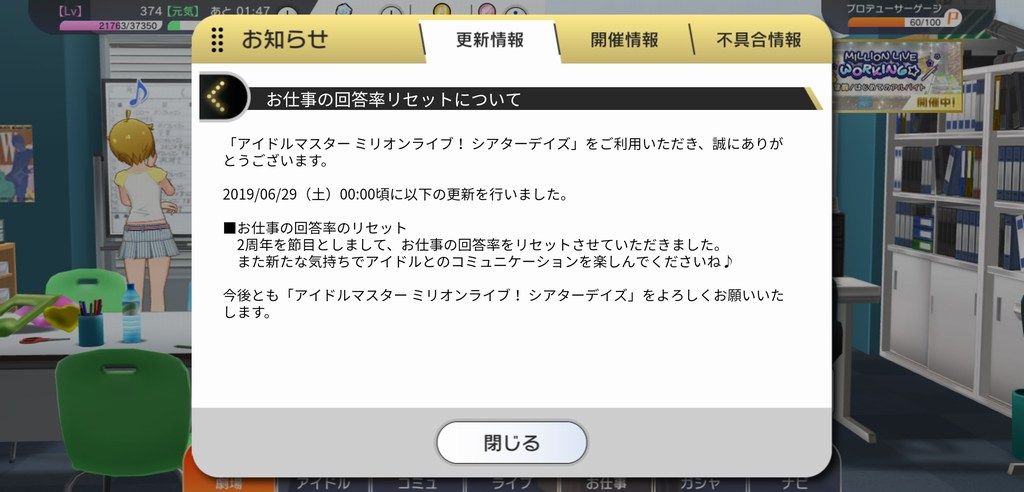 ミリシタ お仕事の がリセットされた結果 ミリシタまとめ雑談