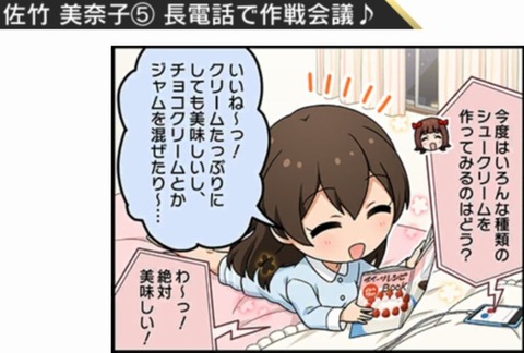 【ミリシタ】春香、美奈子好き🍪☕