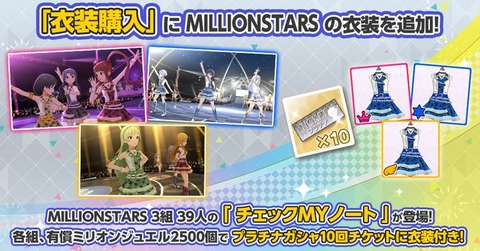 【ミリシタ】楽曲「ONLY MY NOTE」追加!!　『衣装購入』に「チェックMYノート」追加!!