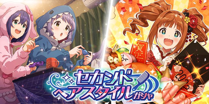 ミリシタ セカンドヘアスタイルガシャ 真壁瑞希 高槻やよい 衣装 髪型 Vol １ ミリシタまとめ雑談