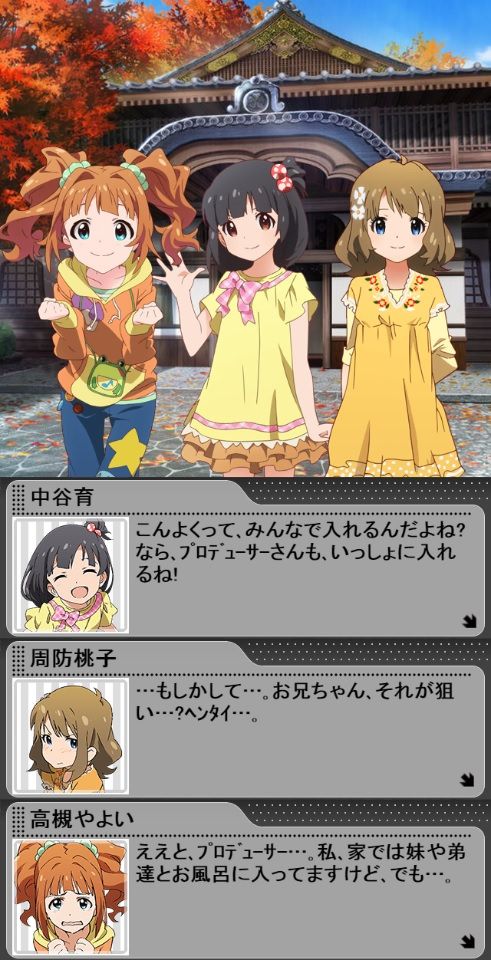 ミリシタ やよいと一緒にお風呂には入れない模様 なお育さんなら ミリシタまとめ雑談