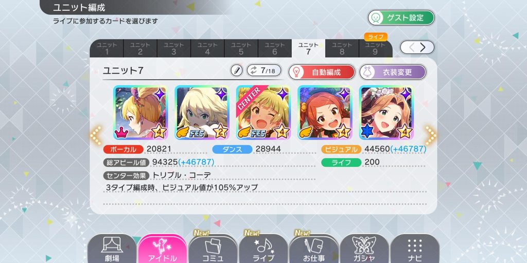 ミリシタ スコアタ編成 ミリシタまとめ雑談