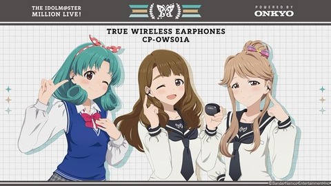 【ミリシタ】新規録り下ろしボイス搭載≪イヤーカフ型≫ワイヤレスイヤホン登場!!【ミリアニOVA】