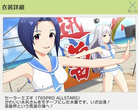【ミリシタ】セーラーミズギって結構攻めてるよね👙