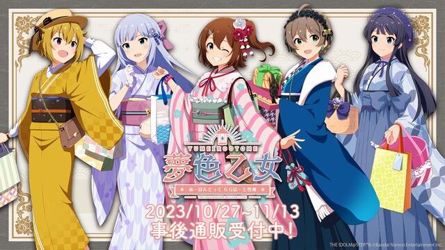 2025新作モデル ミリシタ】アーバンドック ららぽーと豊洲コラボ「夢色乙女 その他