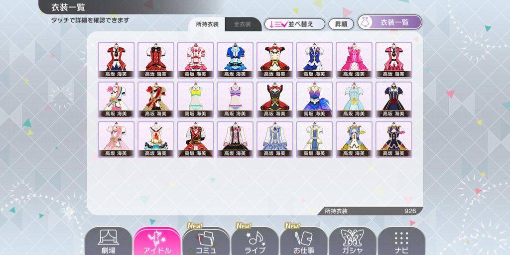 ミリシタ 担当アイドルの衣装全部持ってる ミリシタまとめ雑談