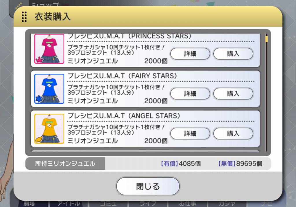 ミリシタ 衣装 プレシピスu M A T が期間限定 無償00ジュエルで買えるのは本日8 2 日 まで ミリシタまとめ雑談 ミリシタ 衣装 プレシピスu M A T が期間限定 無償00ジュエルで買えるのは本日8 2 日 まで ミリシタまとめ雑談