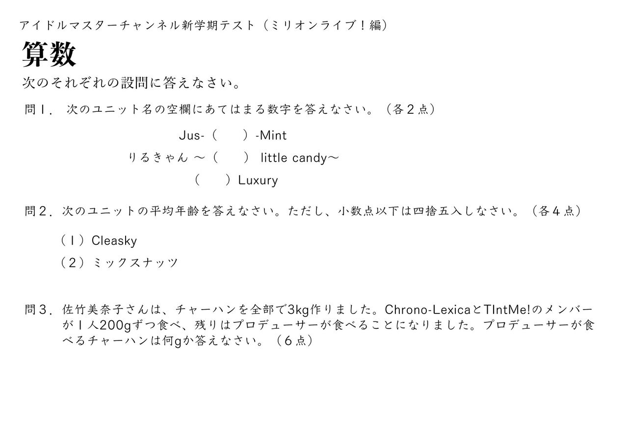 ミリシタ この問題解けるかな アイドルマスターチャンネル ミリシタまとめ雑談