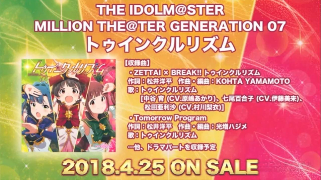 ミリシタ Zettai Break トゥインクルリズム が収録されている