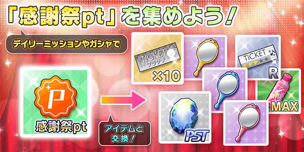 ミリシタ感謝祭 ミリシタまとめ雑談 ミリシタ感謝祭 ミリシタまとめ雑談