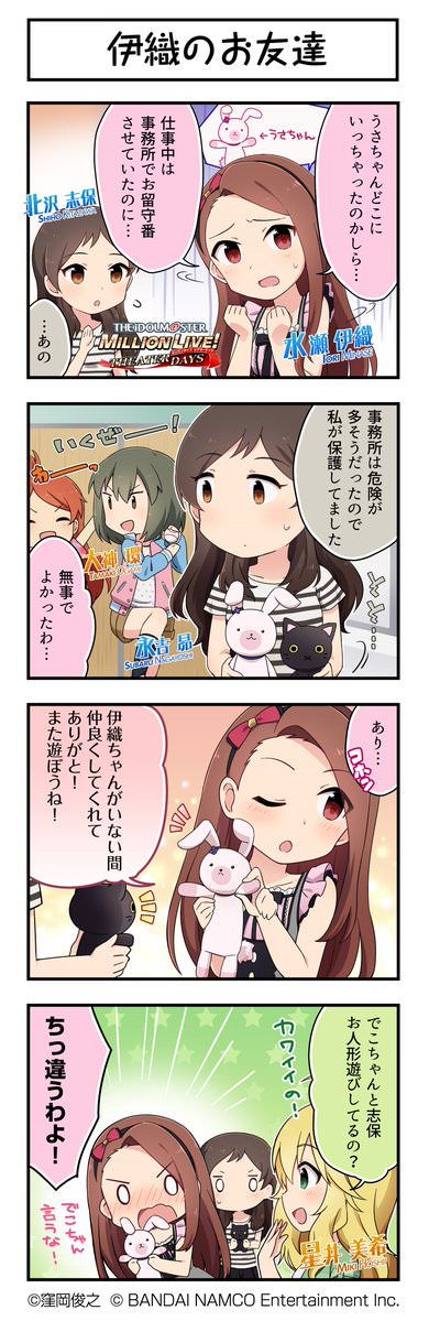 ミリシタ かわいすぎ 水瀬伊織ちゃんの４コマ漫画公開される ミリシタまとめ雑談