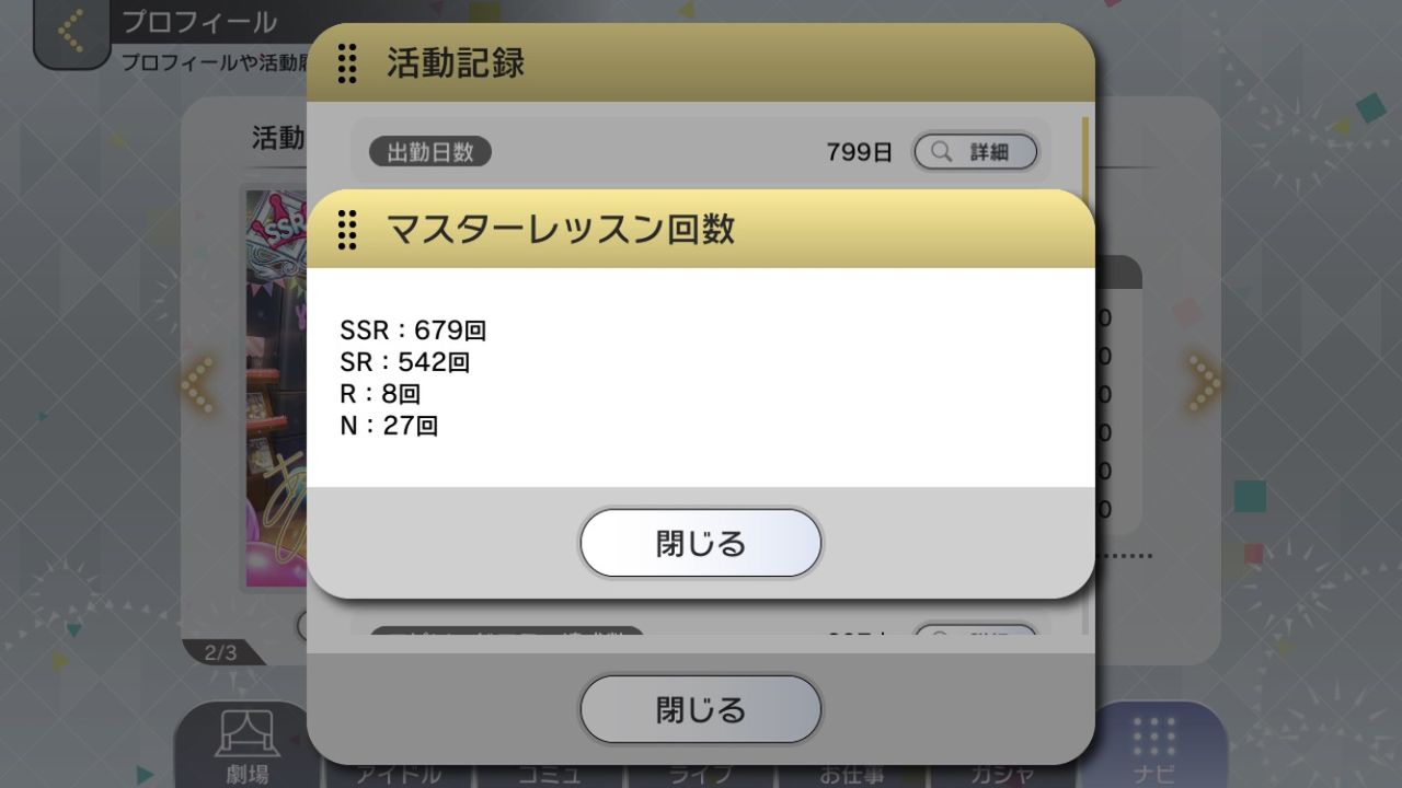 ミリシタ マスターレッスン回数 何回ぐらいいってる ミリシタまとめ雑談