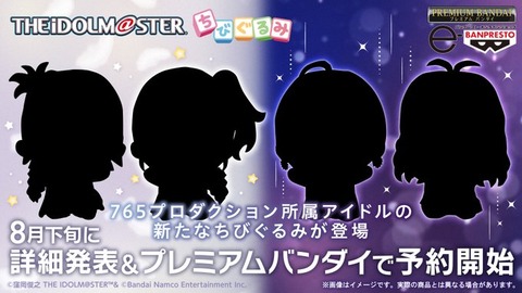 【ミリシタ】ちびぐるみに亜美真美、律子あずさが登場する!?