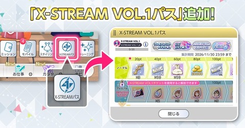 【ミリシタ】プレミアムパス＆シーズンパス「X-STREAM VOL.1パス」追加!!　シアターDXポイント交換所に衣装「シュプリーム・ジャスティス」と称号「Dot…piXel!」追加!!など