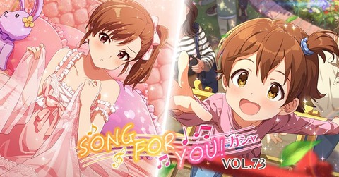 【ミリシタ】『SONG FOR YOU！ガシャ VOL.73』は 4/18(土)14:59まで!!のサムネイル