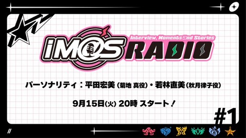 【アイマス】本日9/15(火)20:00~ラジオ新番組「IM＠S RADIO」配信📢