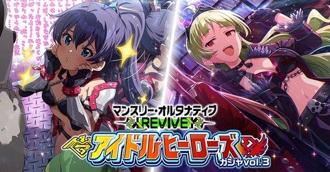 【ミリシタ】本日15:00~ ガシャ更新!!　追加されるカードは『限定SSR我那覇響』『限定SSR島原エレナ』『もんすたーっ娘・めたもる！シリーズエミリー』『SR三浦あずさ』