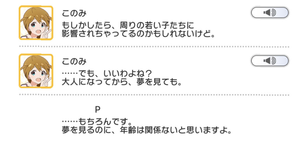 ミリシタ 馬場このみさんにメモリアルコミュ4 5が追加 ミリシタまとめ雑談