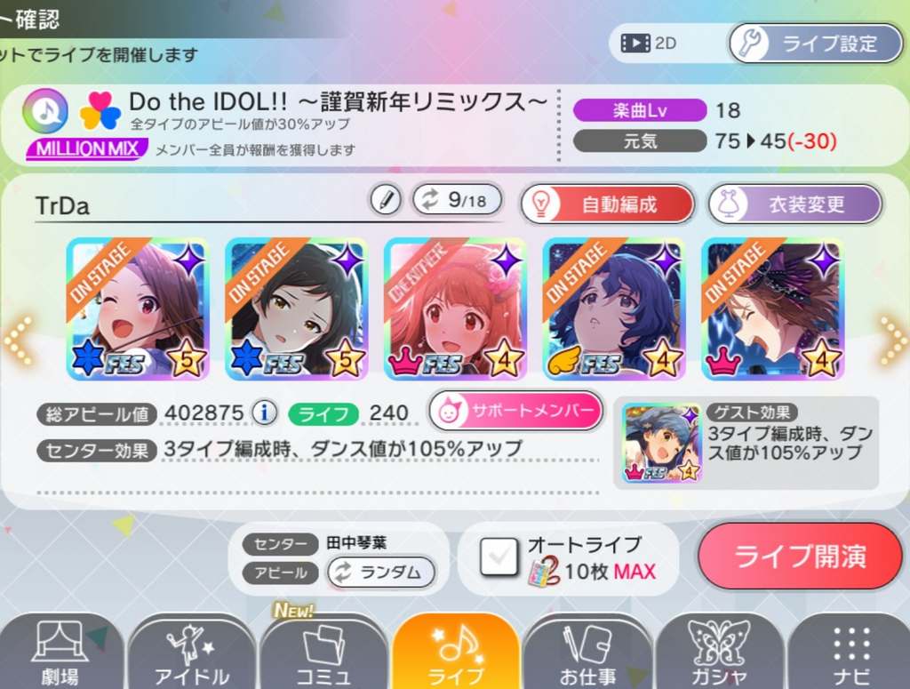 ミリシタ みんなどんな編成でスコア出してるの ミリシタまとめ雑談