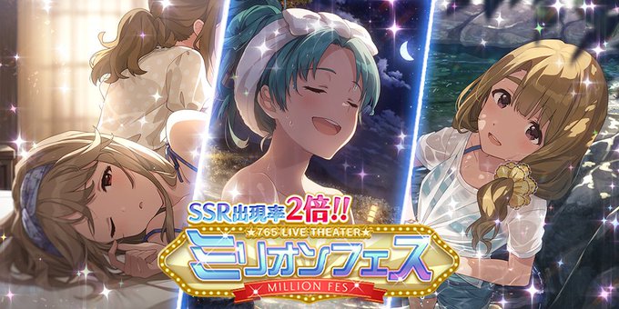ミリシタ 過去のフェス限定ssrが欲しい ミリシタまとめ雑談 ミリシタ 過去のフェス限定ssrが欲しい ミリシタまとめ雑談