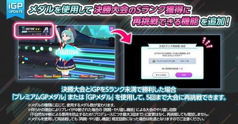 【ミリシタ】アップデート!!アイグラに「大会Sランク再挑戦」機能追加!!　など